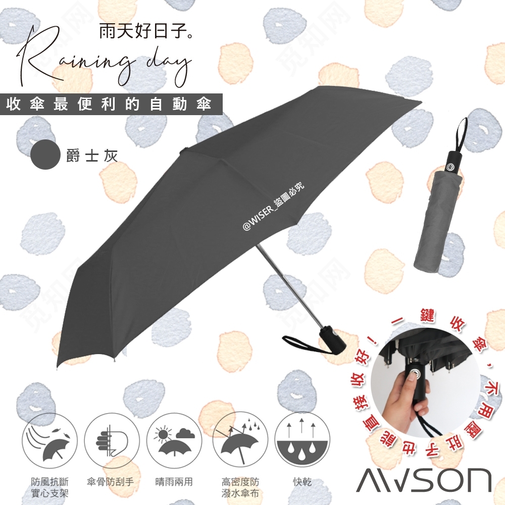 【日本AWSON歐森】大傘面自動傘/摺疊傘/雨傘/抗UV陽傘(AW-019)爵士灰-玻璃纖維傘骨