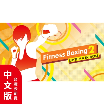 (預購) NS Fitness Boxing 2: Rhythm & Exercise 減重拳