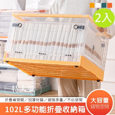 DaoDi 102L大三開門折疊收納箱-2入組(摺疊收納箱/ 置物箱/收納盒/衣物收納箱)