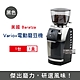 美國Baratza 專業定時電動咖啡磨豆機1台-Vario+(㊣公司貨有保固,新升級金屬調節器,220段自動研磨,瑞士陶瓷刀盤,LCD螢幕,LED燈出粉口) product thumbnail 3