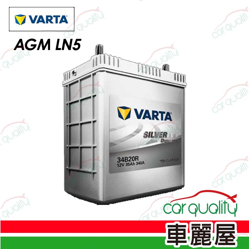 【VARTA 華達】電瓶 AGM 啟停 LN5 韓 送基本安裝(車麗屋)