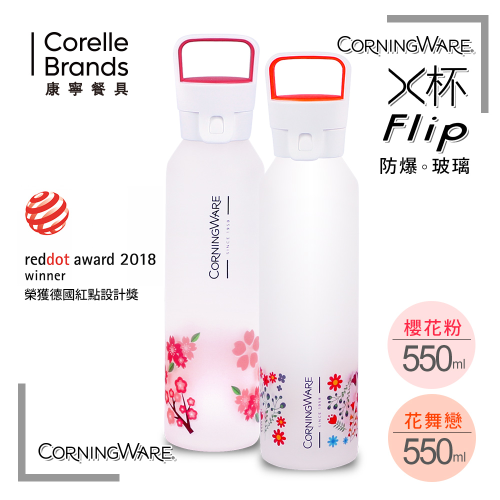 康寧隨行X杯550ml-2入組(櫻花粉+花舞戀)