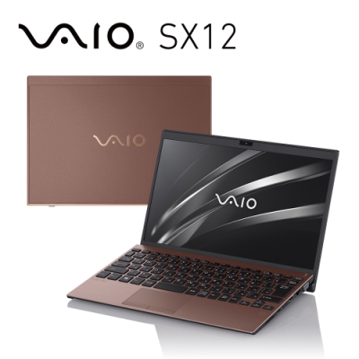 VAIO SX12 12.5吋日本製筆電 i5-8265U/8G/512G/HOME古銅棕