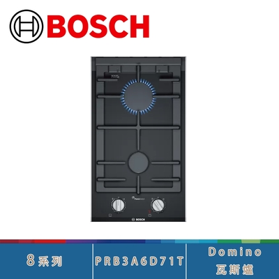 BOSCH博世 PRB3A6D71T 陶瓷玻璃 8系列 Domino 30cm 檯面式雙口瓦斯爐