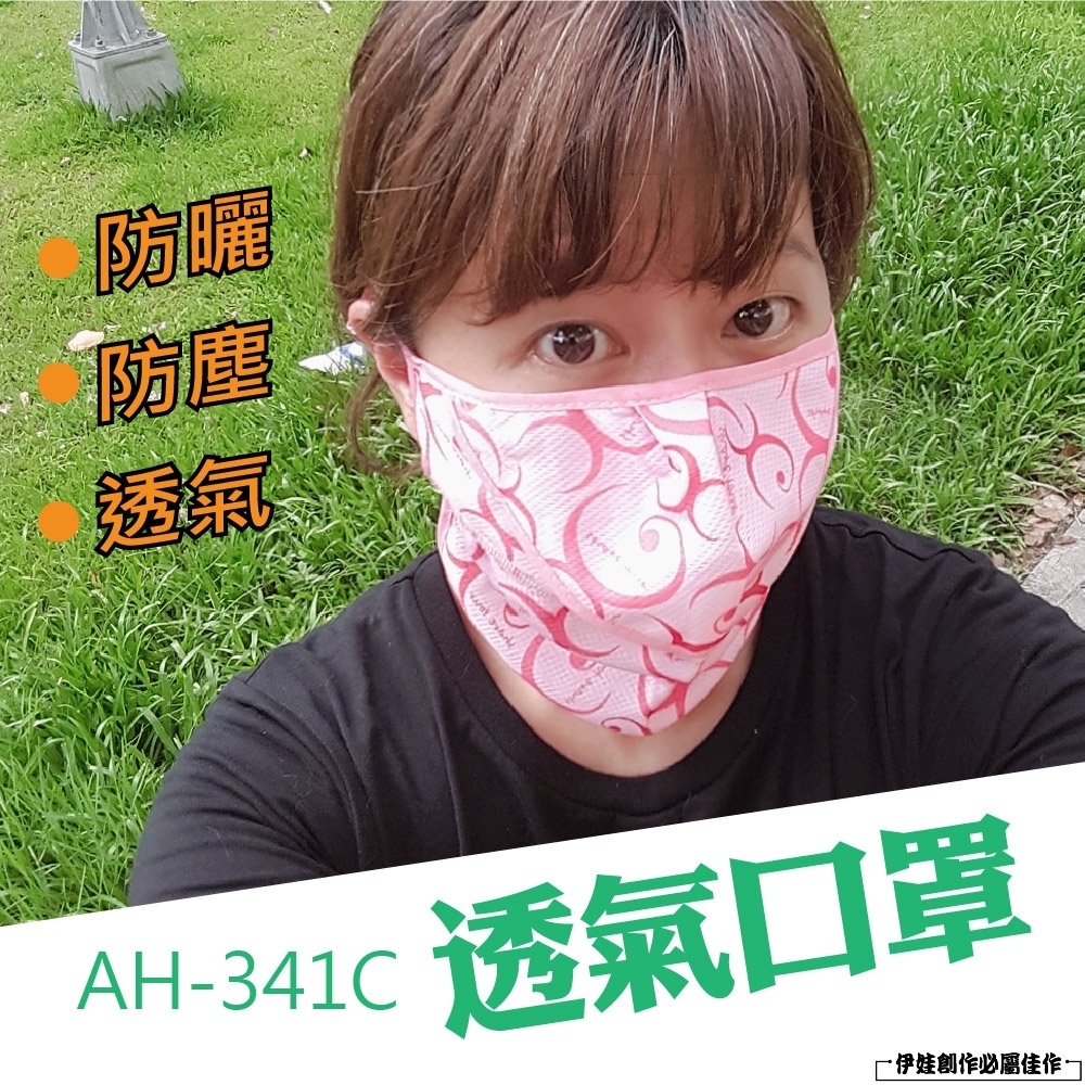 騎車防曬面罩-2入【AH-341C】脖子防曬 防紫外線 騎行面罩 防塵透氣涼感