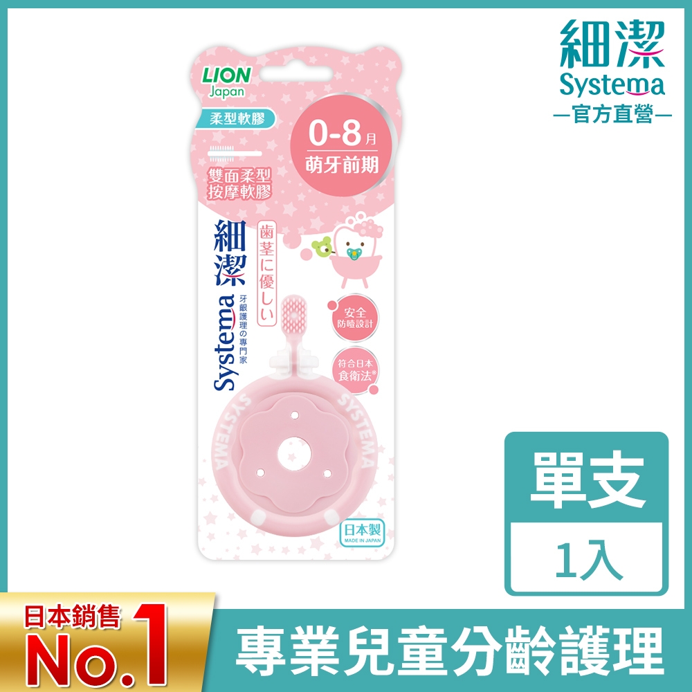 日本獅王LION 細潔兒童專業護理牙刷0-8月 (顏色隨機出貨)