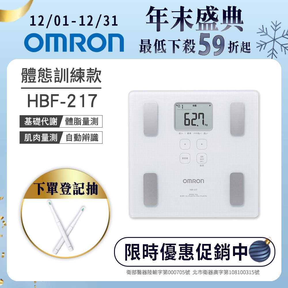 体重計-OMRON-HBF-217 - 健康