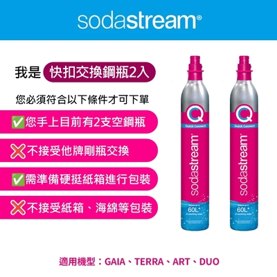 (2入組)Sodastream 交換快扣鋼瓶 425g