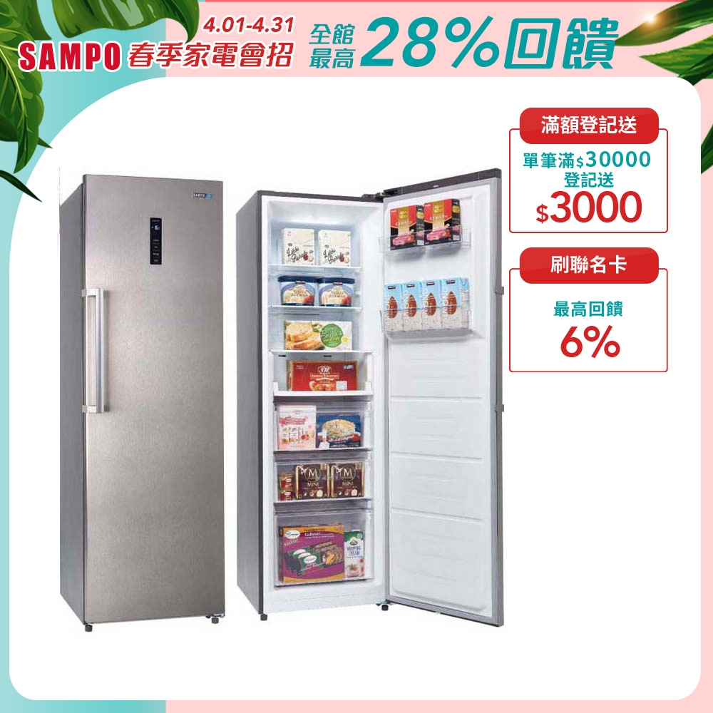 SAMPO聲寶 285公升變頻直立式風冷無霜冷凍櫃SRF-285FD