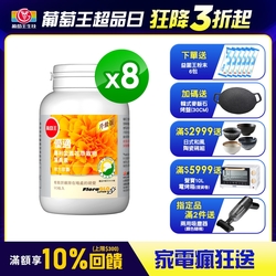 【葡萄王】優適金盞花葉黃素90粒X8瓶