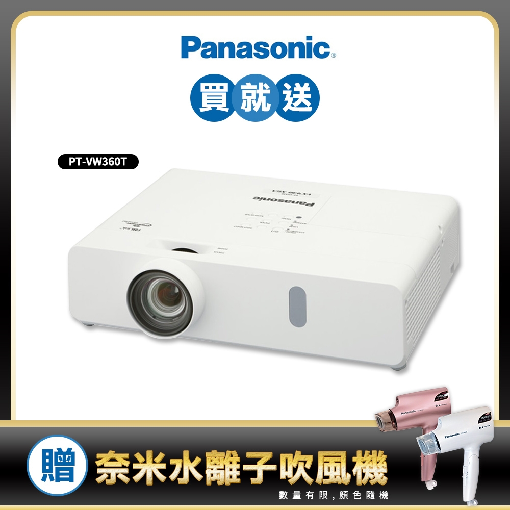 Panasonic國際牌 PT-VW360T 4000流明 WXGA可攜式輕巧投影機