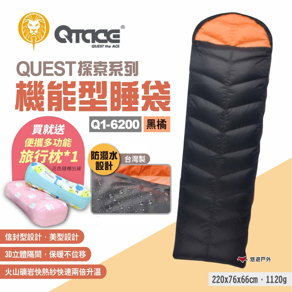 QTACE QUEST探索系列 機能型睡袋 Q1-6200 黑橘 羽絨 保暖 登山 露營 悠遊戶外