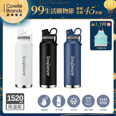 【美國康寧】Snapware 316不鏽鋼保溫保冰運動瓶-1520ML(三色可選)