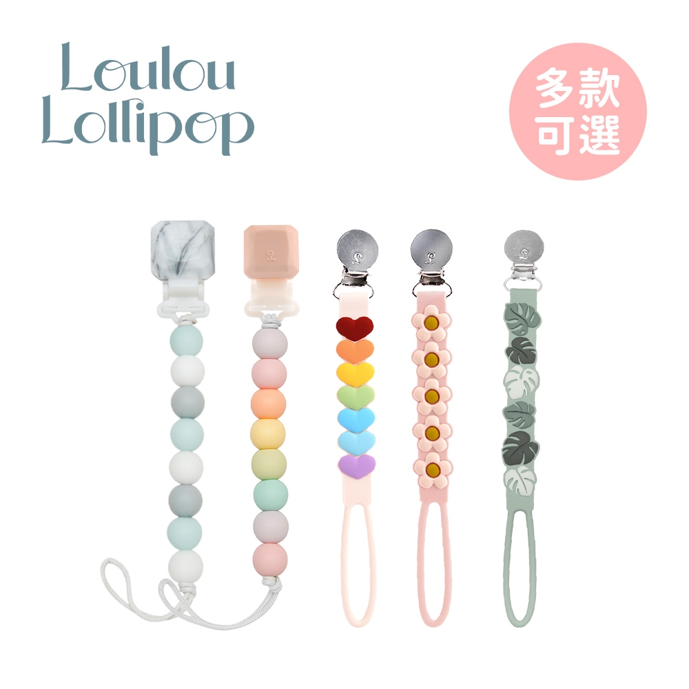 Loulou Lollipop 加拿大 繽紛串珠/固齒器奶嘴鍊夾 (多款可選)