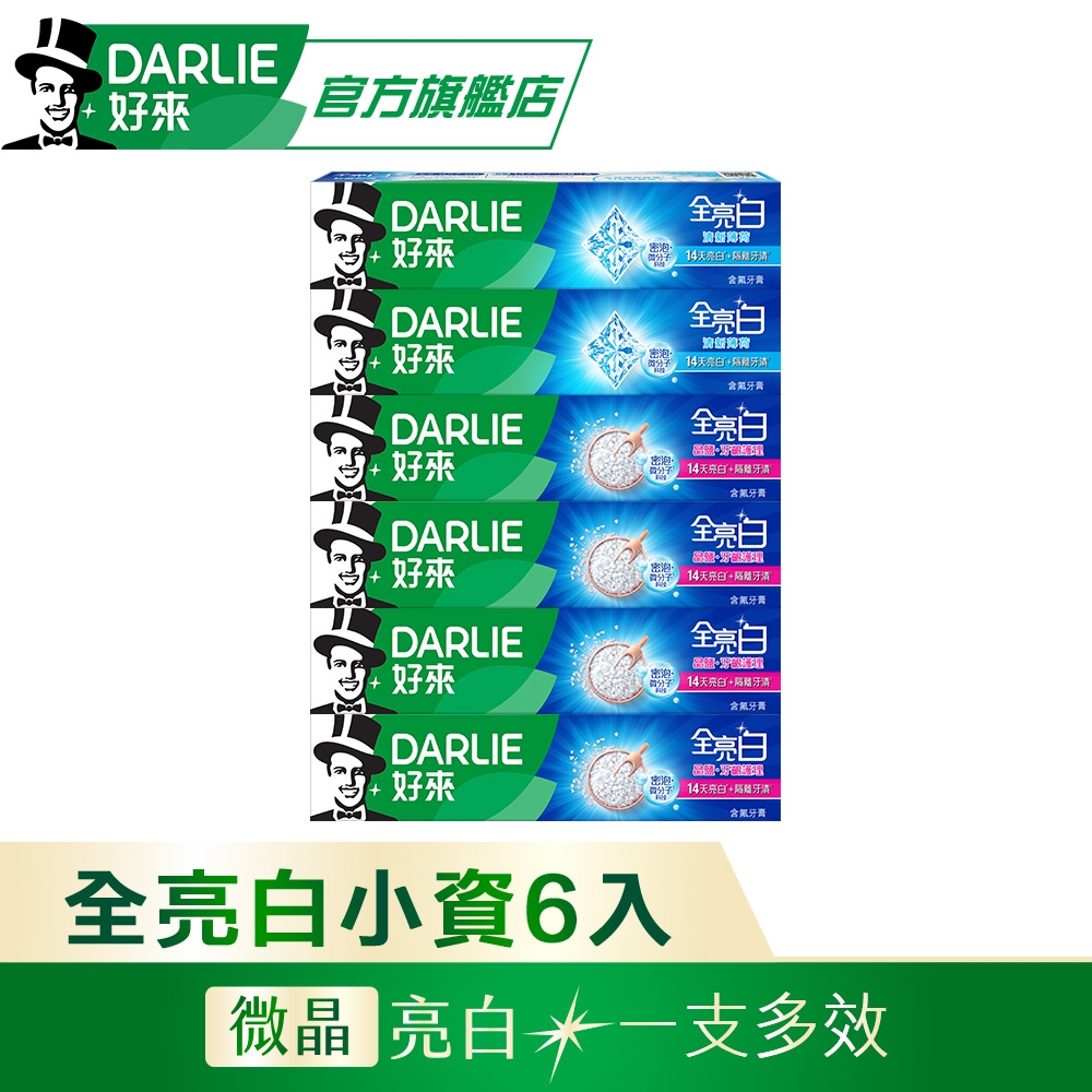 好來 全亮白牙膏6入小資組