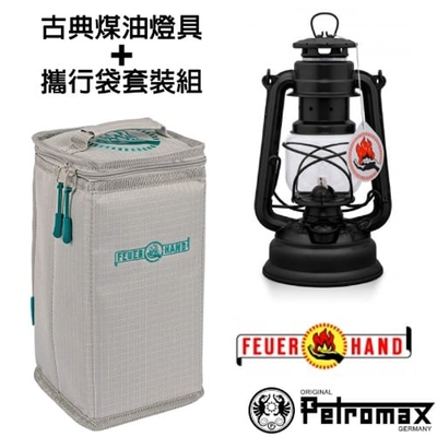 德國 Petromax 套裝組 經典 Feuerhand 火手 煤油燈+ 專用攜行袋 _ta-276-1 消光黑