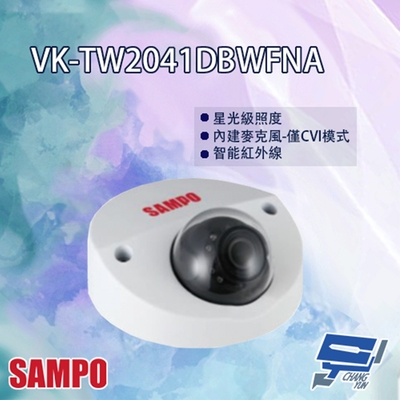 昌運監視器 SAMPO聲寶 VK-TW2041DBWFNA 星光級 紅外線 攝影機 紅外線20M