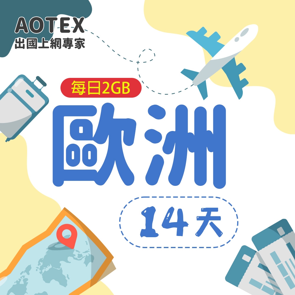 【AOTEX】14天歐洲上網卡每日2GB高速流量SIM卡英國法國德國義大利葡萄牙西班牙瑞典瑞士希臘捷克