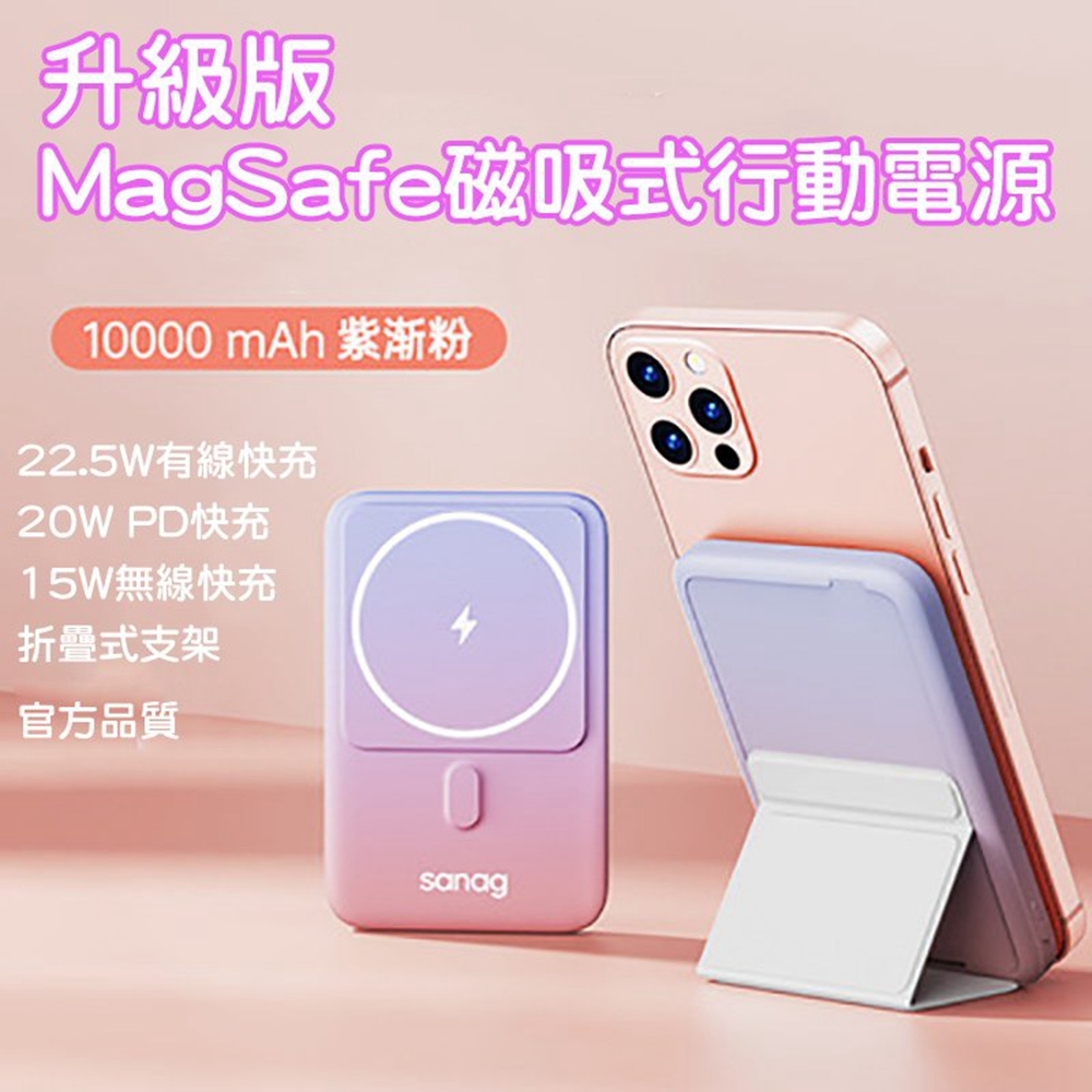 sanag C06 10000mAh 22.5W三輸出漸變馬卡龍磁吸支架行動電源