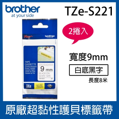 【2入組】Brother TZe-S221 超黏性護貝標籤帶 ( 9mm 白底黑字 )