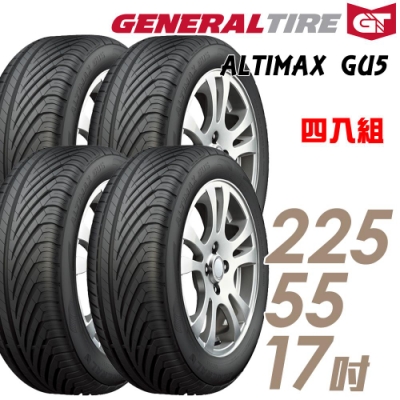 【將軍】ALTIMAX GU5_225/55/17吋濕地輪胎_送專業安裝 四入組(GU5)