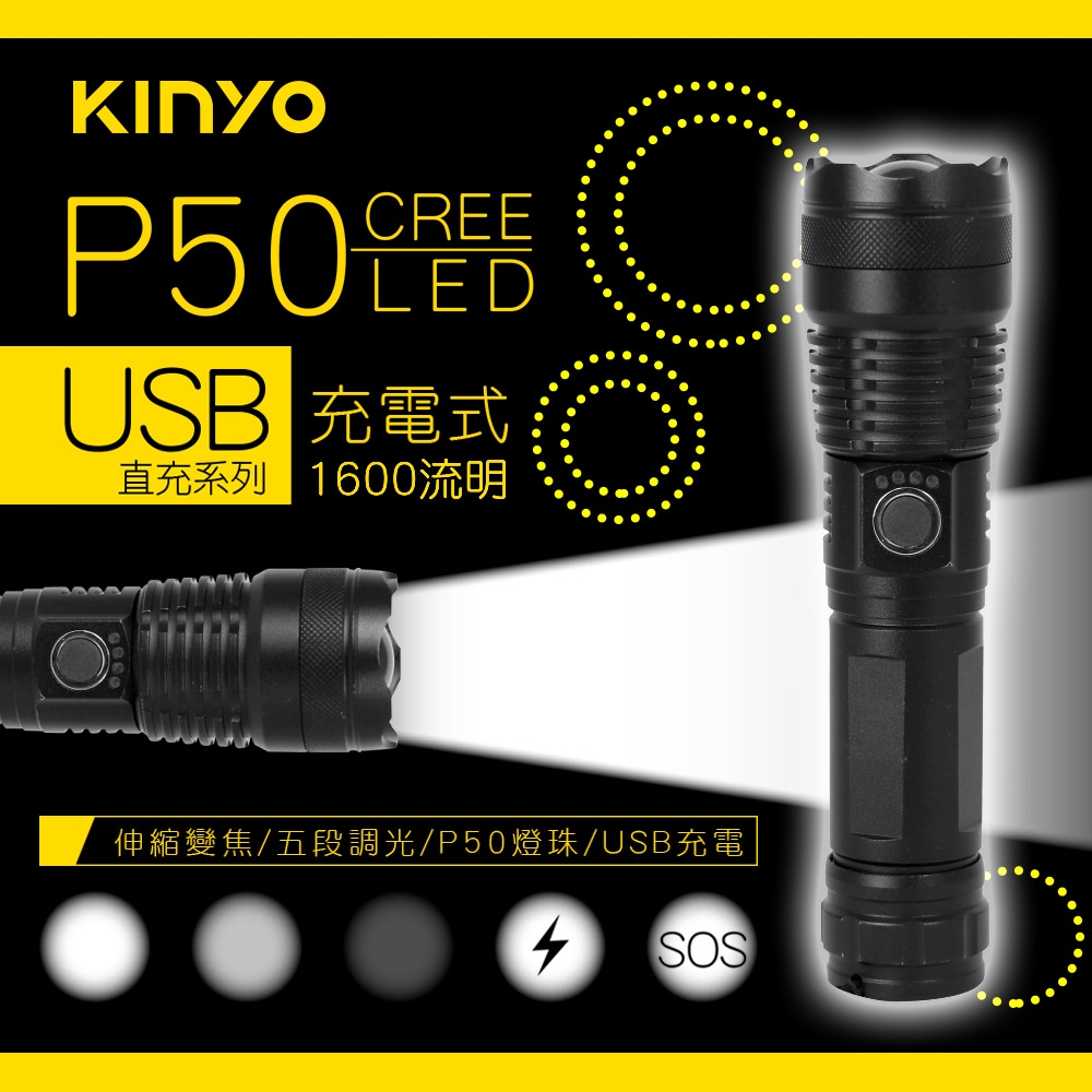 KINYO 充電式高亮度LED手電筒LED-6246 伸縮變焦/完美光束| 手電筒