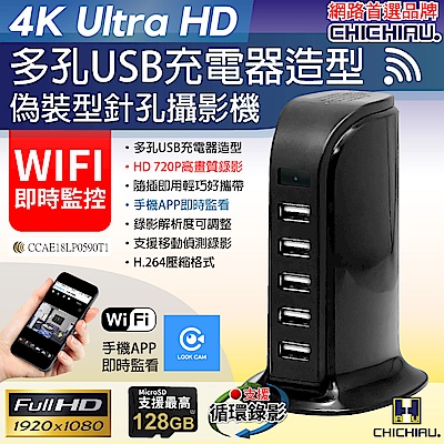 CHICHIAU 奇巧 WIFI 4K 多孔排插USB充電器造型無線網路微型針孔攝影機M10 影音記錄器