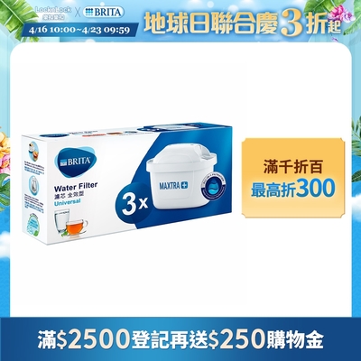 德國BRITA MAXTRA PLUS 濾芯-全效型3入