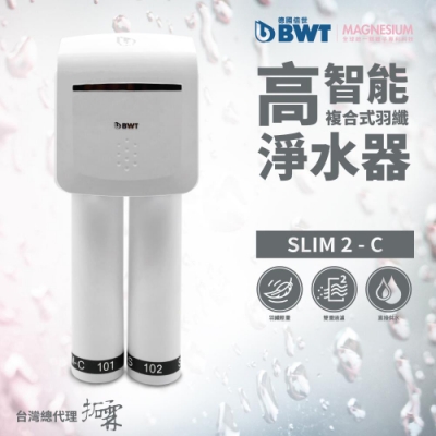 BWT德國倍世 PURE SLIM生飲水淨水器 SLIM 2-C