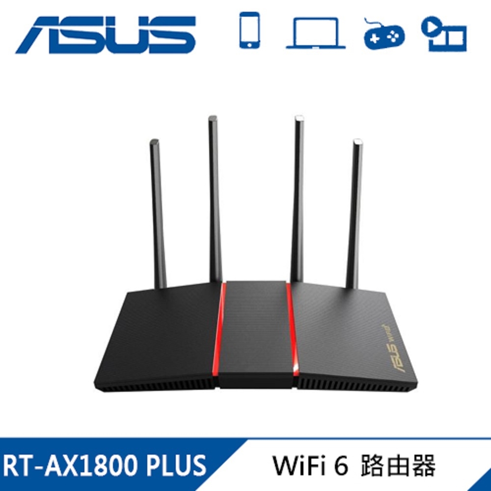 ASUS RT-AX1800 PLUS Ai Mesh 雙頻 WiFi 6 無線路由器/分享器