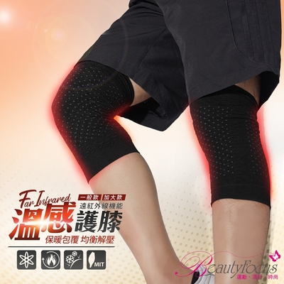 BeautyFocus 遠紅外線機能保暖護膝(黑色)