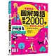 圖解韓語基本2000字 【全圖解版】 product thumbnail 1