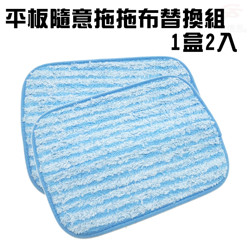 金德恩 台灣製造 2盒潔淨乾濕兩用伸縮平板隨意拖拖布替換組(1盒2入)
