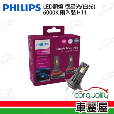 【PHILIPS 飛利浦】LED頭燈 恆星光 6000K H11(車麗屋)