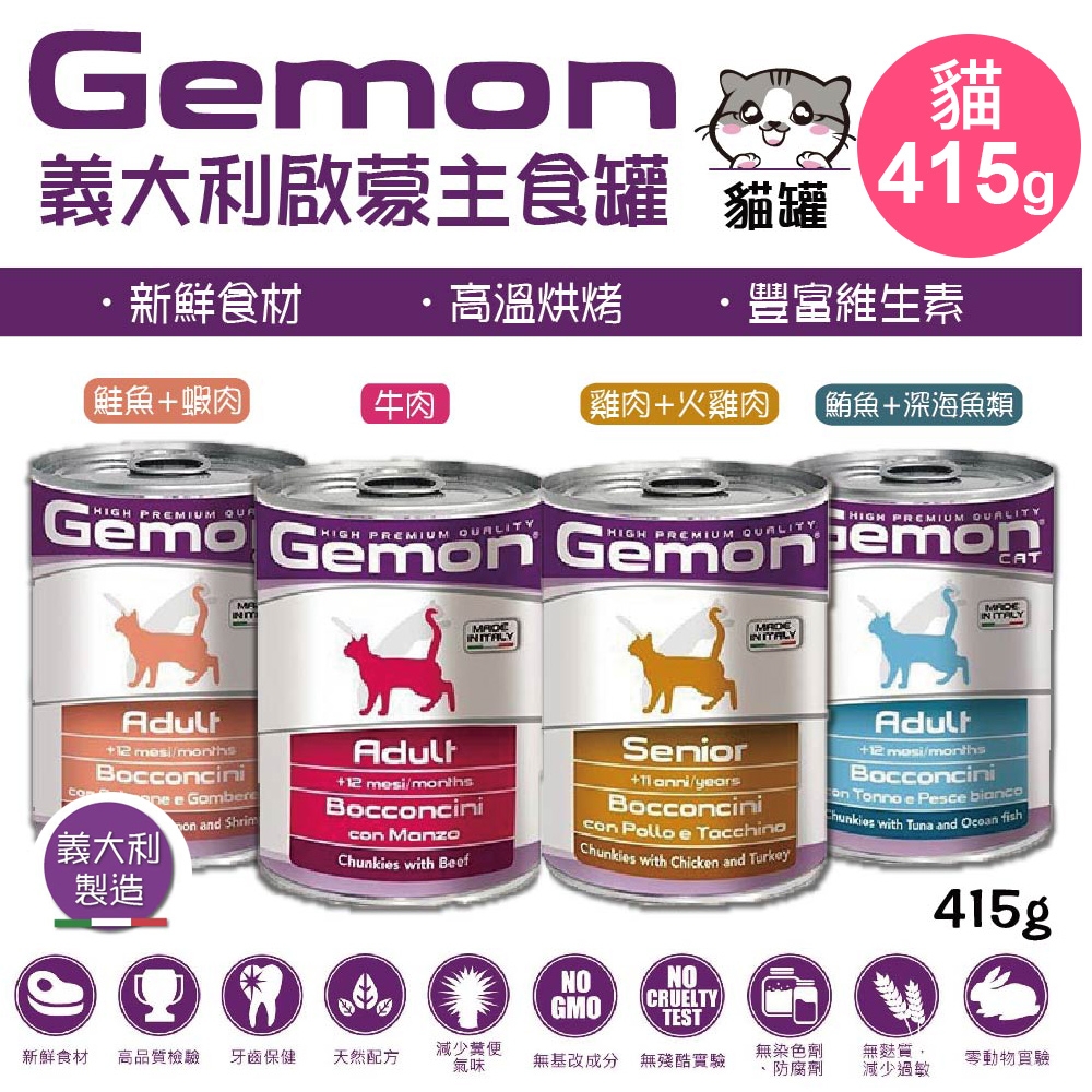 【Gemon啓蒙】貓主食罐415g*24入(口味任選)