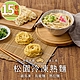 【松園】冷凍熟麵任選15包(細烏凍/熟拉麵/烏龍麵/素) product thumbnail 1