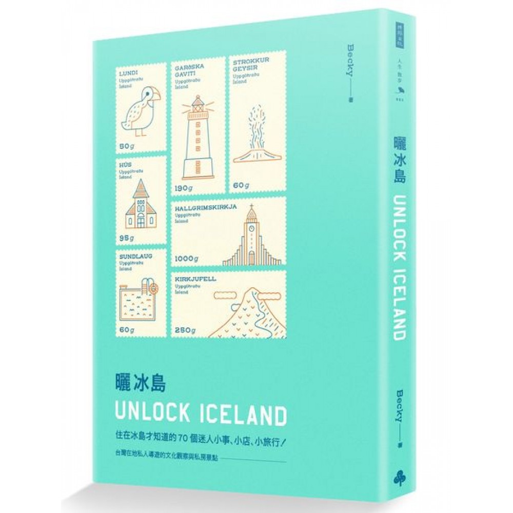 曬冰島Unlock Iceland | 拾書所