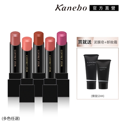 Kanebo 佳麗寶 COFFRET D OR 水光我型口紅 撩心我型組 (9色任選1)