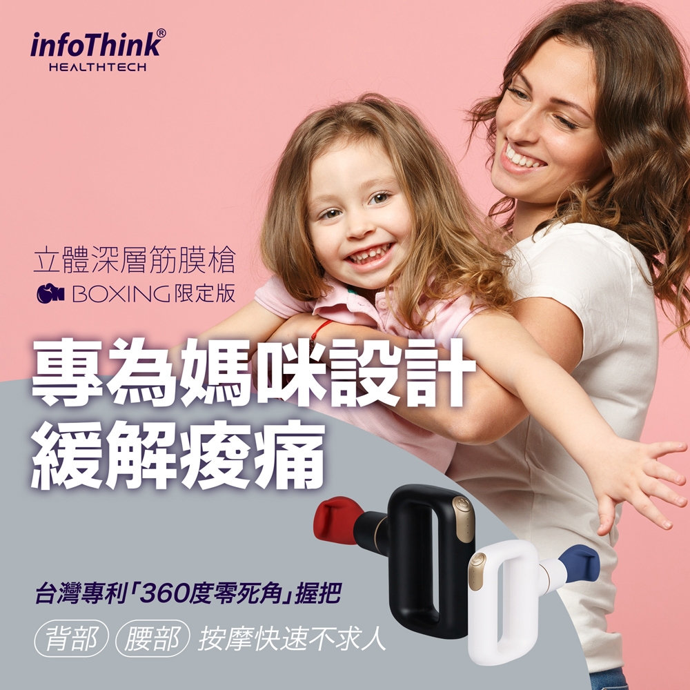 InfoThink Boxing立體深層筋膜槍 - 瓷白/墨黑 任選一入