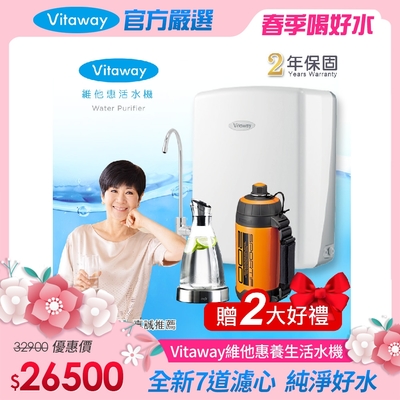 Vitaway 維他惠活水機 生飲機 陳月卿推薦(含免費到府安裝)再贈日本孔雀保冷瓶2L