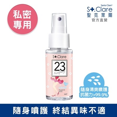 St.Clare聖克萊爾 私密呼呼舒緩護理噴霧50ml