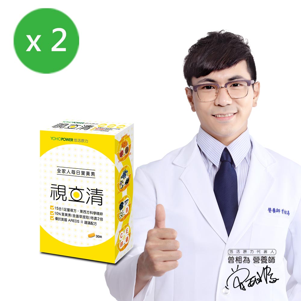 悠活原力 視立清EX-15合1複方葉黃素膠囊X2盒(30顆/盒)