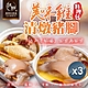 【和春堂】清甜 美味雞/活力豬腳燉包 53gx2入x3袋 product thumbnail 1