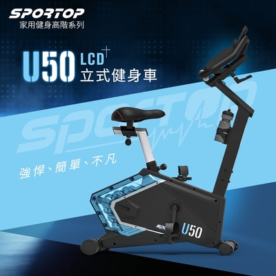 【SPORTOP】U50 LCD 立式健身車