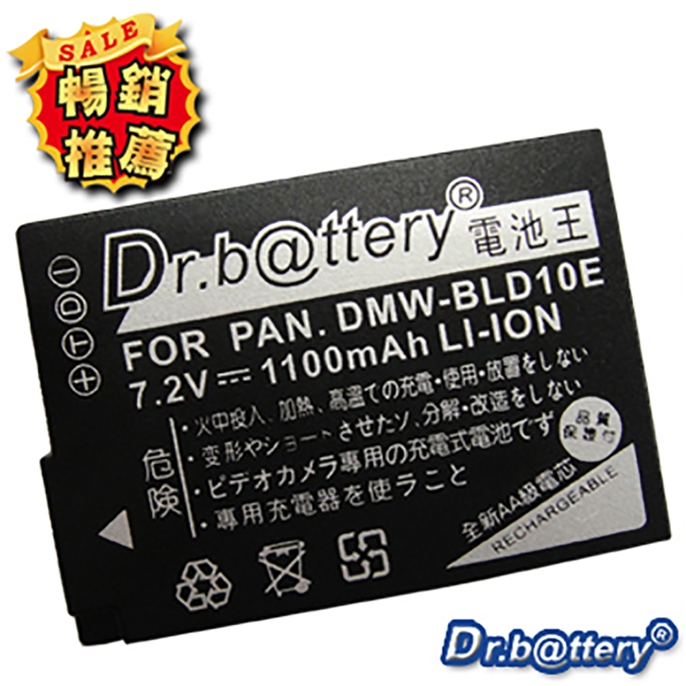 Dr.battery 電池王 for DMW-BLD10 高容量相機鋰電池