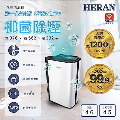 【禾聯HERAN】12L奈米銀抑菌清淨除濕機 HDH-24DY03W(能效一級)