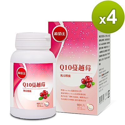 Q10蔓越莓x4