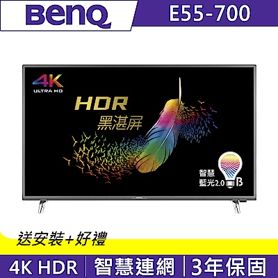 BenQ 55吋 4K HDR 連網 護眼液晶顯示器+視訊盒 E55-700