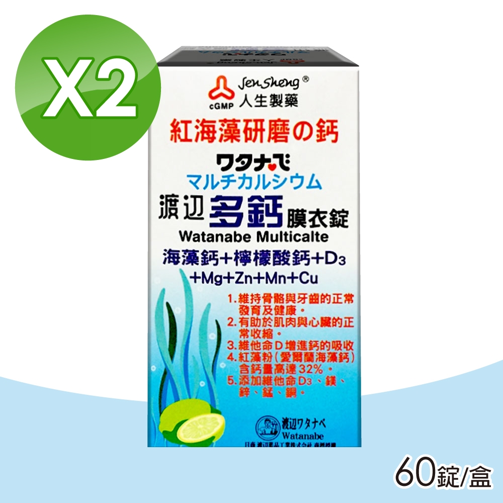 渡邊 人生製藥 多鈣膜衣錠 60錠X2 (海藻鈣+檸檬酸鈣+D3+鎂鋅銅錳)