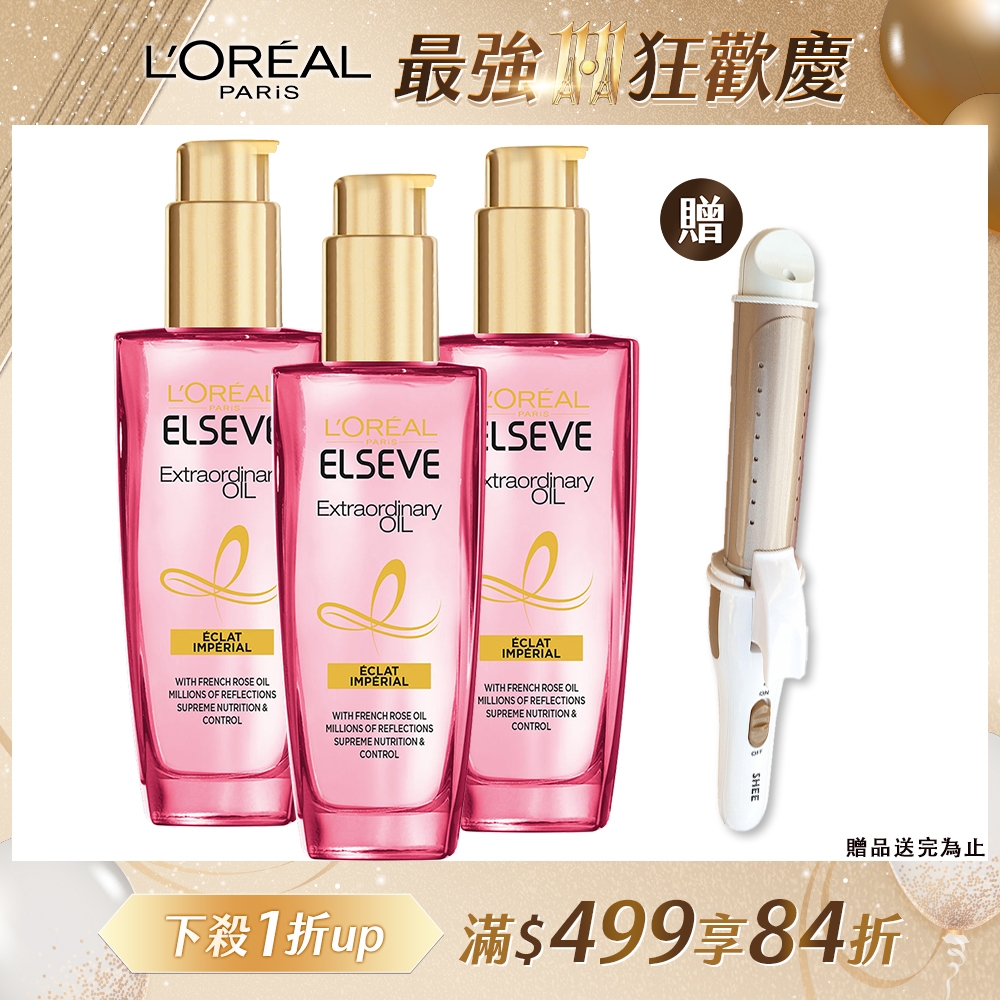 (3入組)LOREAL Paris 巴黎萊雅 金緻護髮精油 玫瑰/草本_100ml